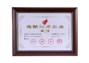 國(guó)家高新技術(shù)企業(yè)