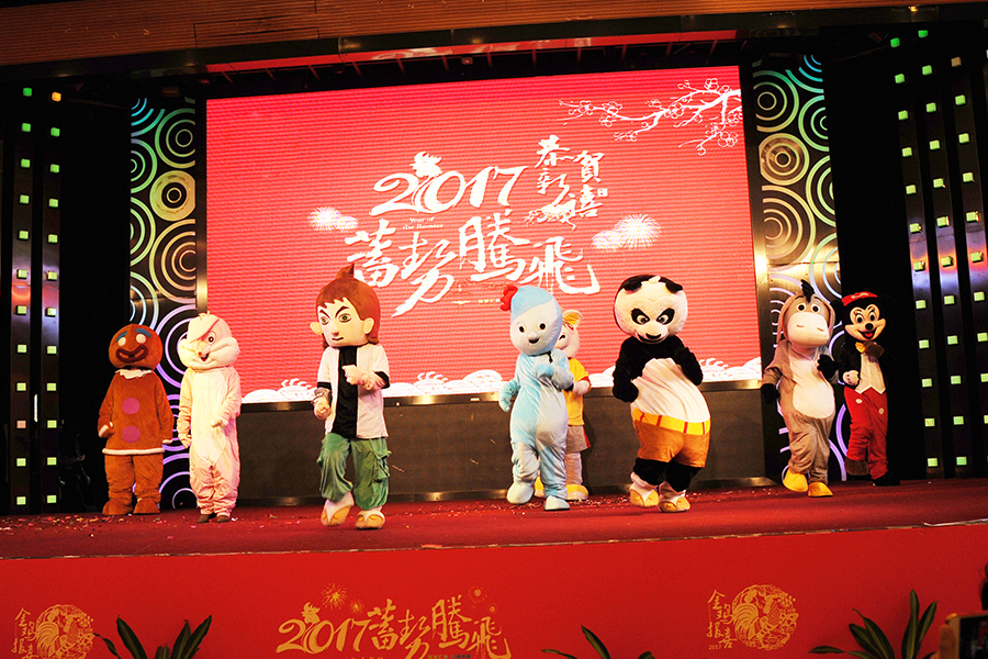 17年年會(huì)